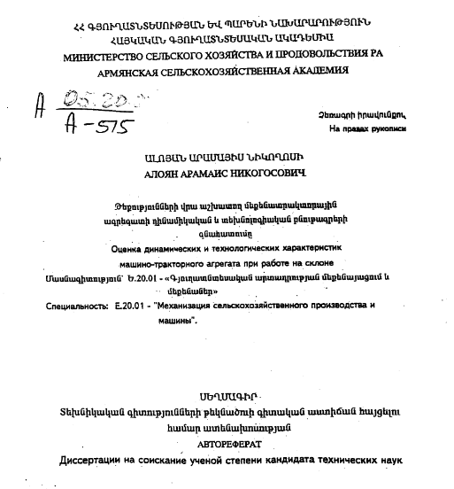 Оценка динамических и технологических характеристик машино-тракторного агрегата при работе на склоне