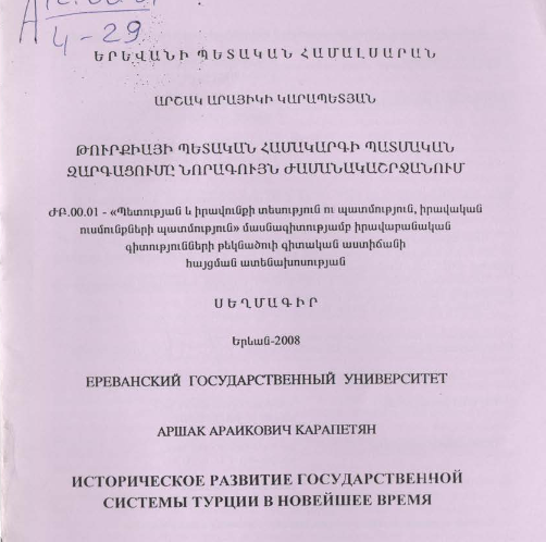 Թուրքիայի պետական համակարգի պատմական զարգացումը նորագույն ժամանակաշրջանում