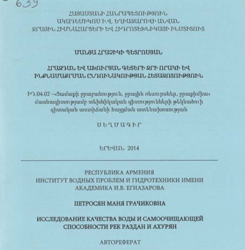 Հրազդան և Ախուրյան գետերի ջրի որակի և ինքնամաքրման ընդունակության հետազոտություն