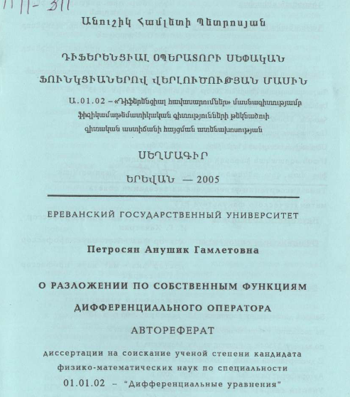 О разложении по собственным функциям дифференциального оператора