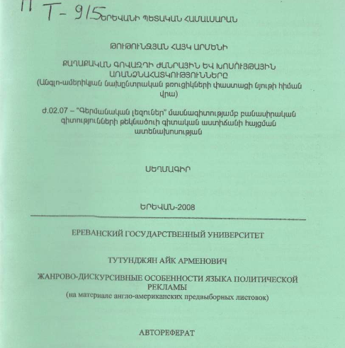 Жанрово-дискурсивные особенности языка политической рекламы (на материале англо-американских предвыборных листовок)