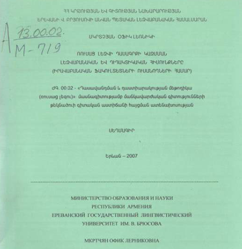 Лингводидактические основы создания учебного пособия по русскому языку (для студентов юридических факультетов)