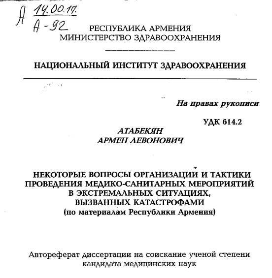 Некоторые вопросы организации и тактики проведения медико-санитарных мероприятий в экстремальных ситуациях, вызванных катастрофами (по материалам РА)