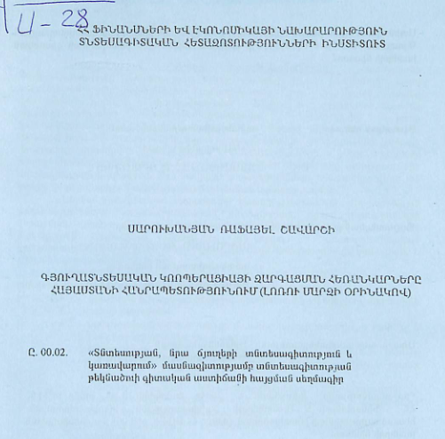 Գյուղատնտեսական կոոպերացիայի զարգացման հեռանկարները Հայաստանի Հանրապետությունում (Լոռու մարզի օրինակով)