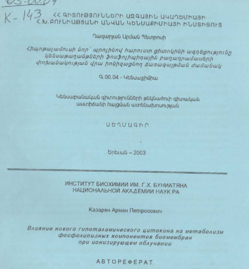 Влияние нового гипоталамического цитокина на метаболизм фосфолипидных компонентов биомембран при ионизирующем облучении