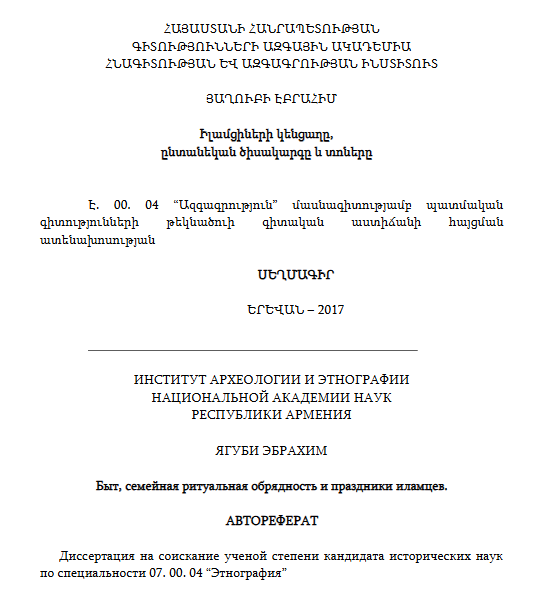 Իլամցիների կենցաղը, ընտանեկան ծիսակարգը և տոները