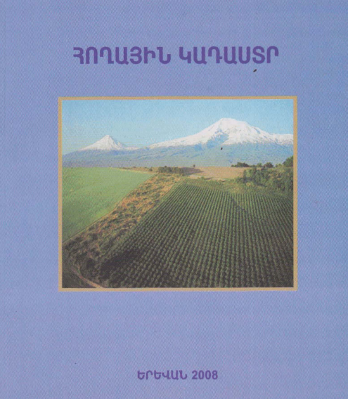 Հողային կադաստր