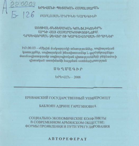 Социально-экономические конфликты в современном армянском обществе: формы проявления и пути урегулирования