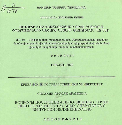Вопросы построения неподвижных точек некоторых интегральных операторов с выпуклой нелинейностью