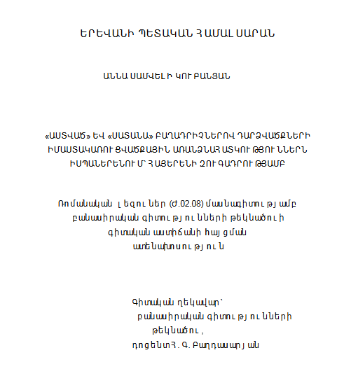 «Աստված» և «Սատանա» բաղադրիչներով դարձվածքների իմաստակառուցվածքային առանձնահատկություններն իսպաներենում՝ հայերենի զուգադրությամբ