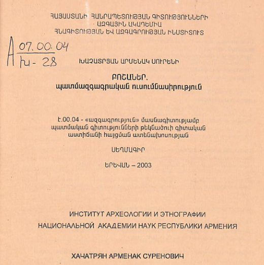 Բոշաներ. պատմազգագրական ուսումնասիրություն