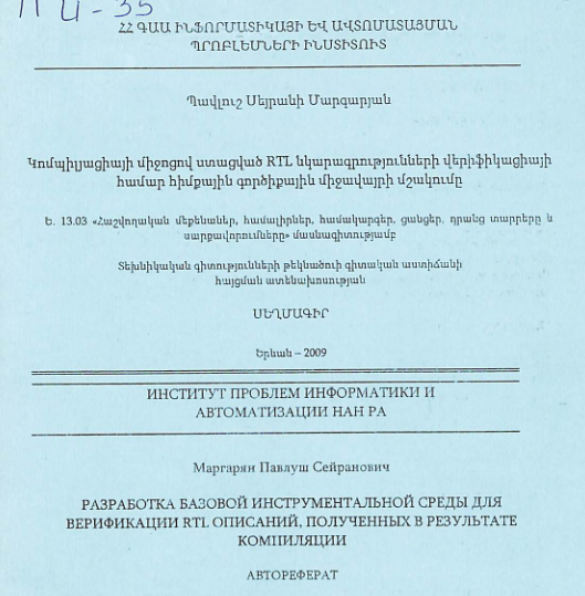 Կոմպիլյացիայի միջոցով ստացված RTL նկարագրությունների վերիֆիկացիայի համար հիմքային գործիքային միջավայրի մշակումը