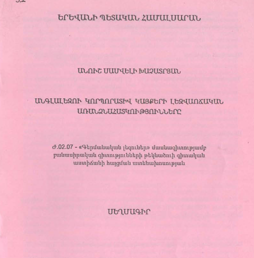 Անգլալեզու կորպորատիվ կայքերի լեզվաոճական առանձնահատկությունները