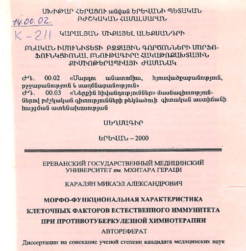Противоопухолевое действие поливалентнойэмбриональной вакцины