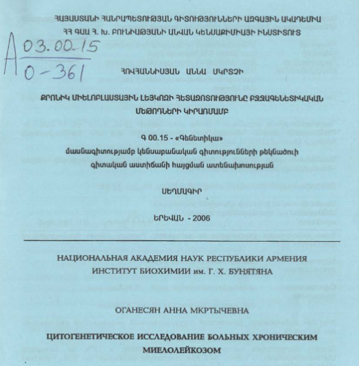 Цитогенетическое исследование больных хроническим миелолейкозом