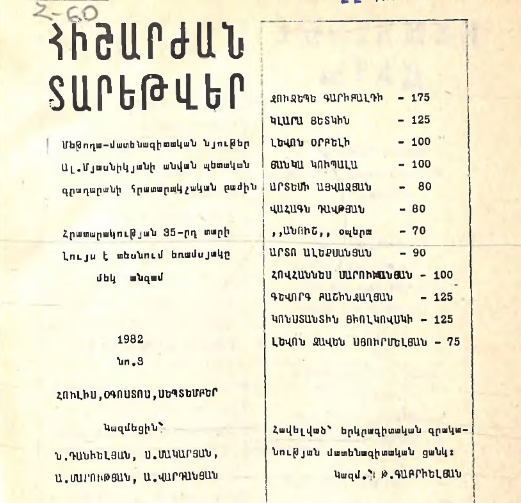 Հիշարժան տարեթվեր 1982: Հուլիս, օգոստոս, սեպտոմբեր