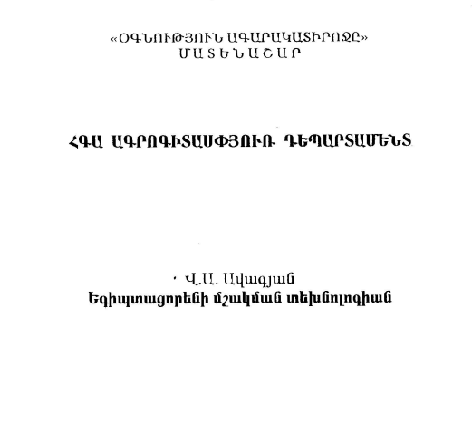 Եգիպտացորենի մշակման տեխնոլոգիան
