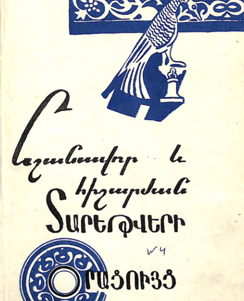 Նշանավոր և հիշարժան տարեթվերի օրացույց 1970: Հոկտեմբեր, նոյեմբեր, դեկտեմբեր