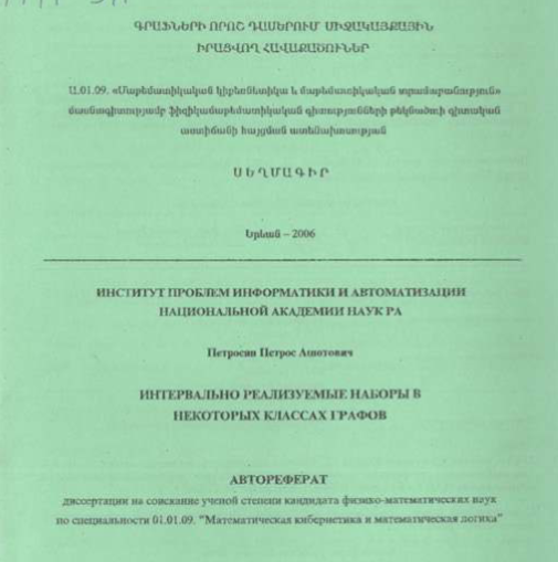 Интервально реализуемые наборы в некоторых классах графов
