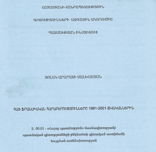 Հայ-ֆրանսիական հարաբերությունները 1991-2001 թվականներին