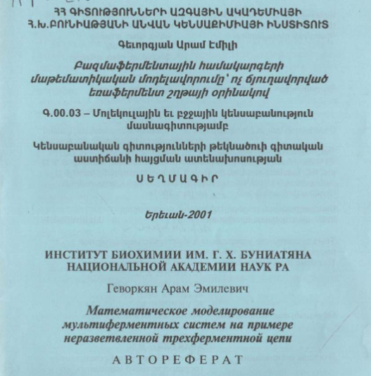 Математическое моделирование мультиферментных систем на примере неразветвленной трехферментной цепи