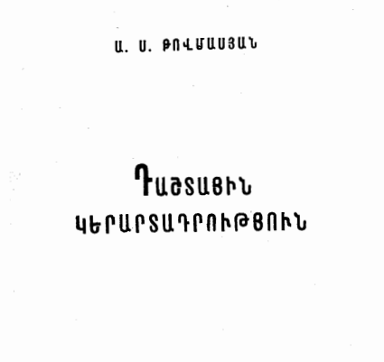 Դաշտային կերարտադրություն