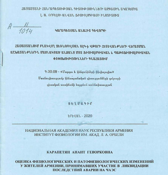 Оценка физиологических и патофизиологических изменений жителей Армении, принимавших участие в ликвидации последствий аварии на ЧАЭС