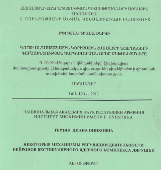 Некоторые механизмы регуляции деятельности нейронов вестибулярного ядерного комплекса лягушки