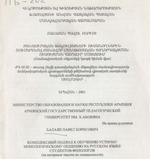 Комплексный подход обучению устному монологическому общению на русском языке студентов-филологов (на материале текстов по специальности)