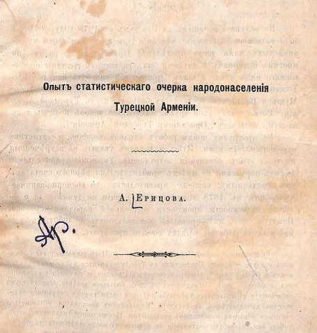 Опыт статистического очерка народонаселения Турецкой Армении