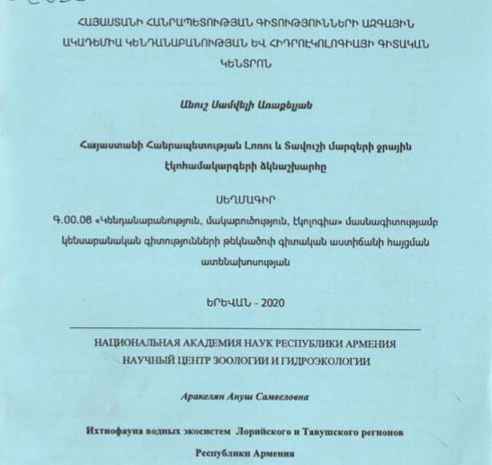 Հայաստանի Հանրապետության Լոռու և Տավուշի մարզերի ջրային էկոհամակարգերի ձկնաշխարհը