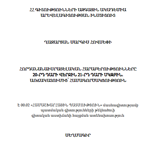 Հորդանանաիսրայելական հարաբերությունները 20-րդ դարի վերջին 21-րդ դարի սկզբին. առճակատումից՝ համագործակցություն
