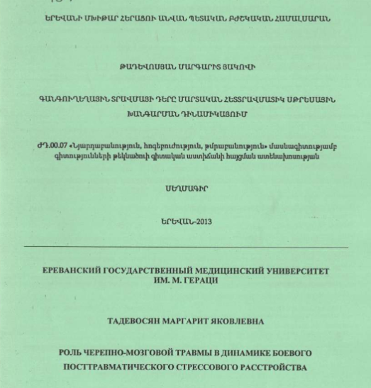 Роль черепно-мозговой травмы в динамике боевого посттравматического стрессового расстройства