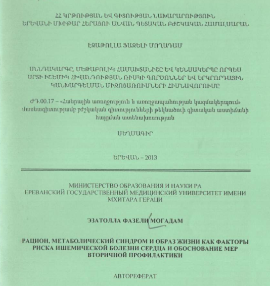 Рацион, метаболический синдром образ жизни как факторы риска ишемической болезни сердца обоснование мер вторичной профилактики