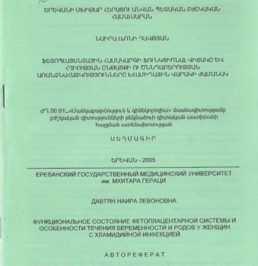 Функциональное состояние фетоплацентарной системы особенности течения беременности и родов у женщин хламидийной инфекцией