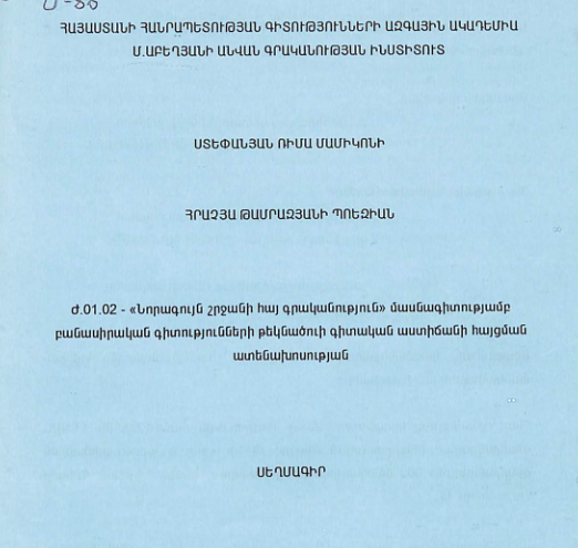 Հրաչյա Թամրազյանի պոեզիան