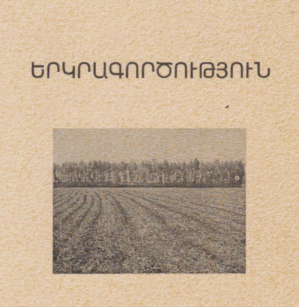 Երկրագործություն