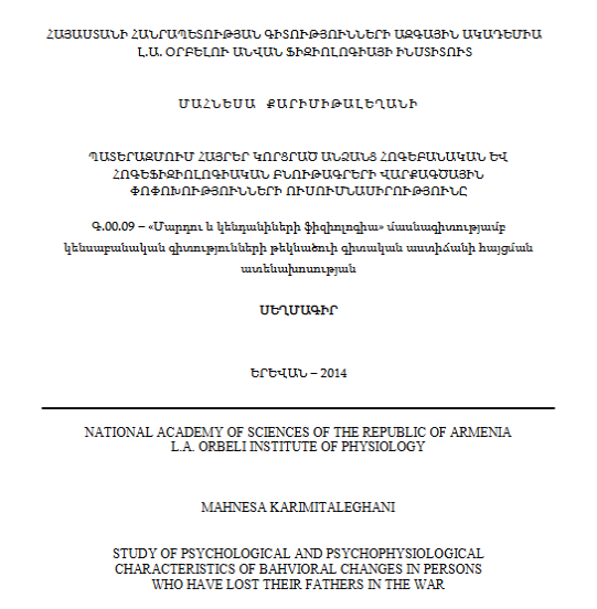 Study of psychological and psychophysiological characteristics of bahvioral changes in persons who have lost their fathers in the war