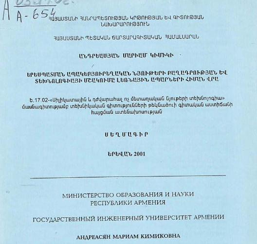 Разработка состава технологии получения облицовочных стеклокристаллических материалов на основе горных пород