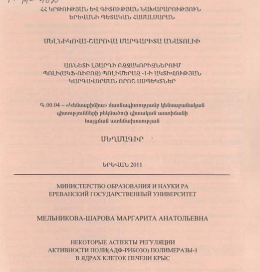 Некоторые аспекты регуляции активности поли(АЛФ-рибозо) полимеразы-- в ядрах клеток печени крыс