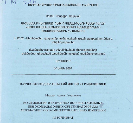 Исследование разработка высокостабильных широкодиапазонных СВЧ генераторов для автоматических комплексов антенных измерений