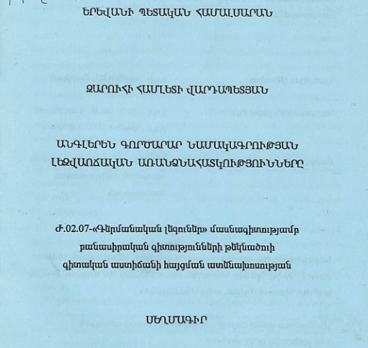 Անգլերեն գործարար նամակագրության լեզվաոճական առանձնահատկությունները